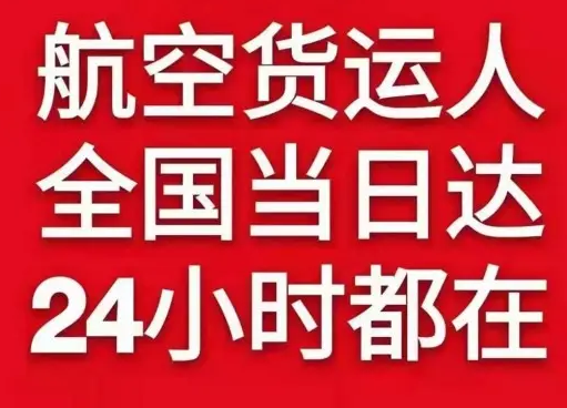 长白山机场快运货物、航空货运:物流行业各岗位招聘